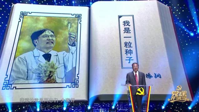 《党课开讲啦》第三讲丨听茹振钢讲党课