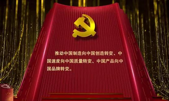 《党课开讲啦》第八讲丨牢记“三个转变” 大国重器圆梦
