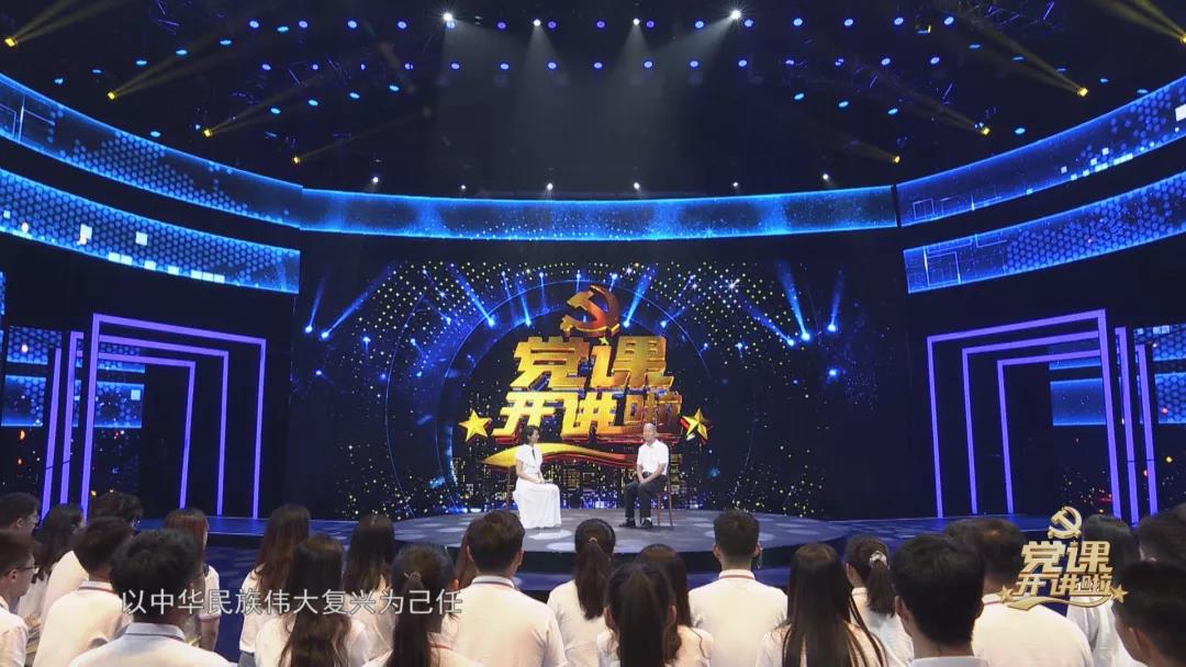 《党课开讲啦》第六讲丨听刘嘉尧讲党课