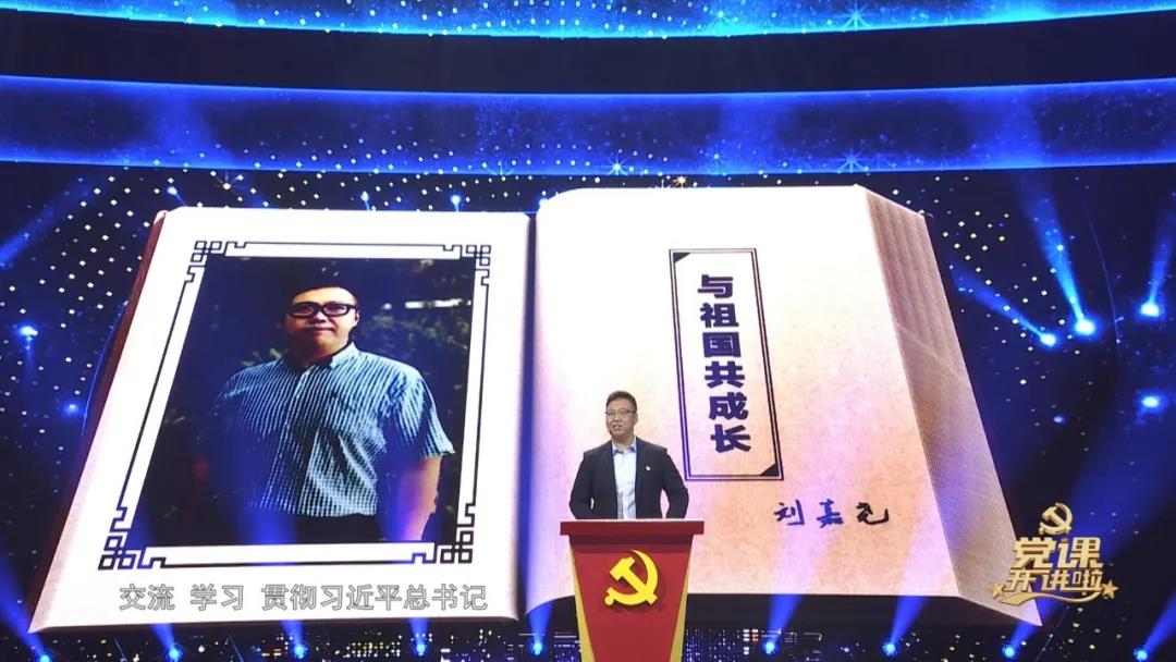《党课开讲啦》第六讲丨听刘嘉尧讲党课
