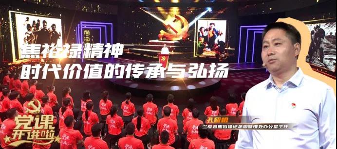 《党课开讲啦》第七讲丨听孔留根讲党课